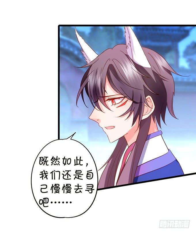 這個狐仙有點兇 - 爲了她，我甘願如此！(1/2) - 6