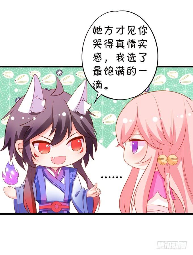 這個狐仙有點兇 - 爲了她，我甘願如此！(1/2) - 4