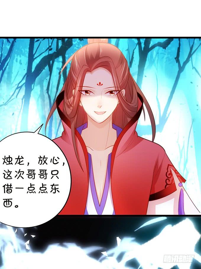 這個狐仙有點兇 - 爲了她，我甘願如此！(1/2) - 5