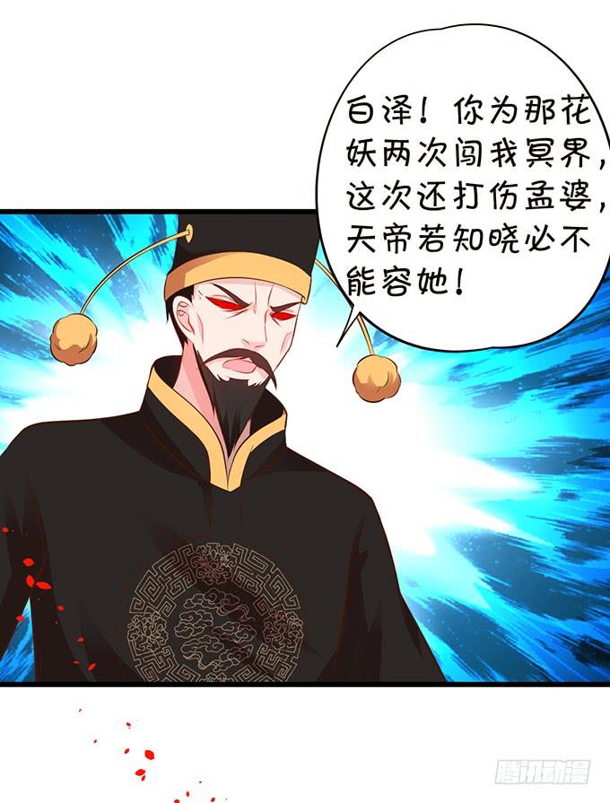 這個狐仙有點兇 - 爲了她，我甘願如此！(2/2) - 5