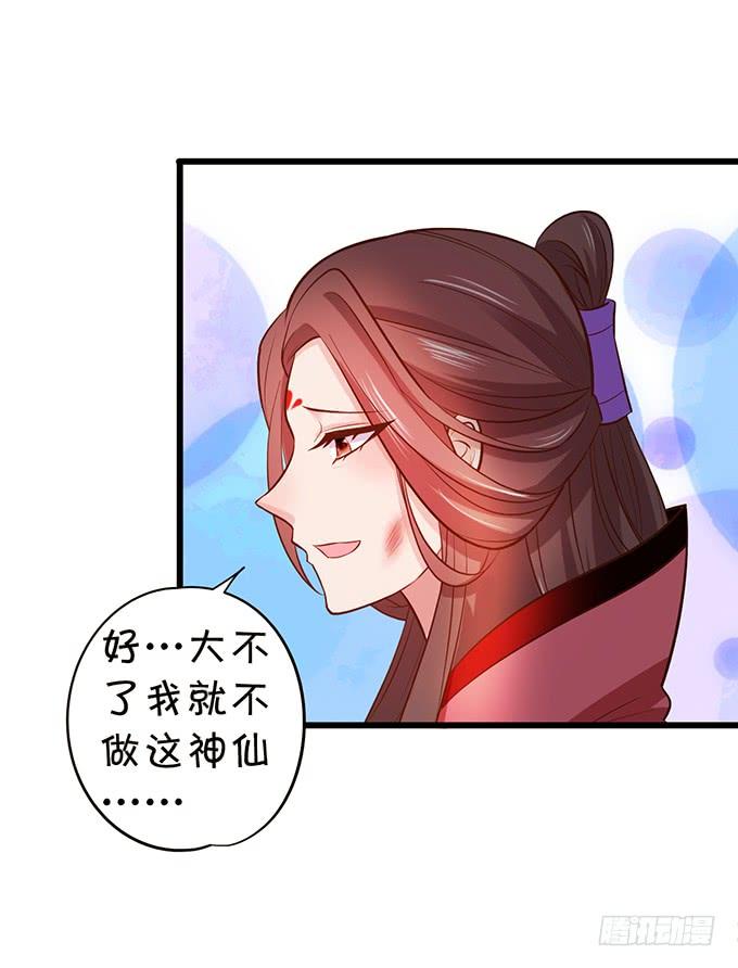 這個狐仙有點兇 - 爲了她，我甘願如此！(2/2) - 2