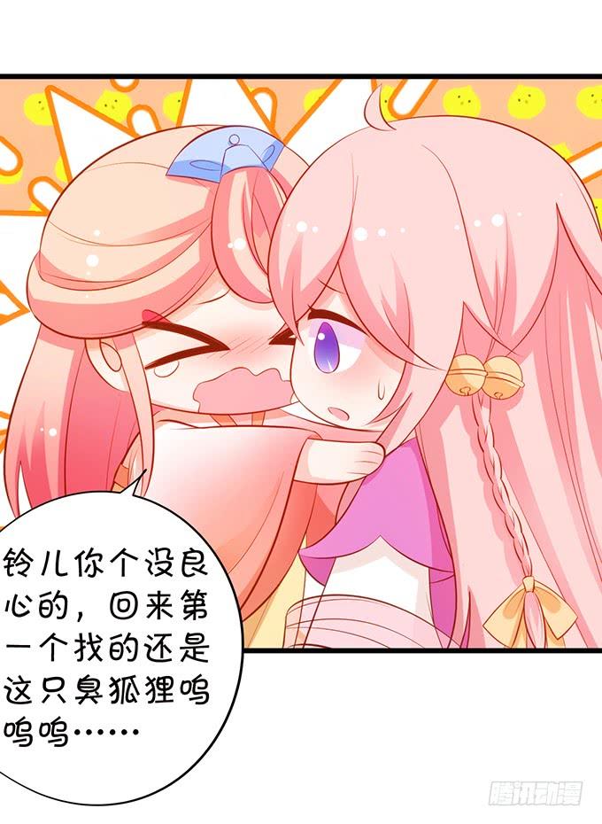 這個狐仙有點兇 - 爲了她，我甘願如此！(1/2) - 7