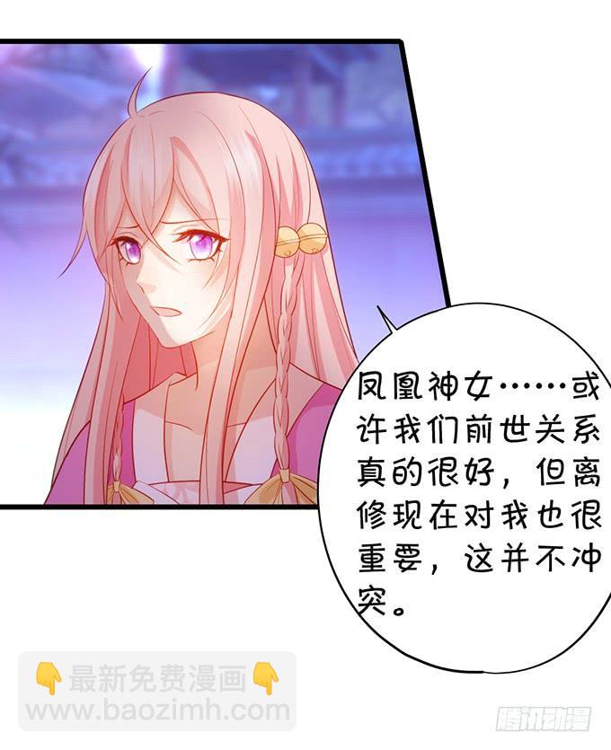 這個狐仙有點兇 - 他有什麼好，讓你戀戀不忘！(1/2) - 3