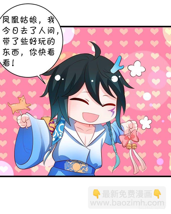 這個狐仙有點兇 - 小美人，從了我吧~ - 6