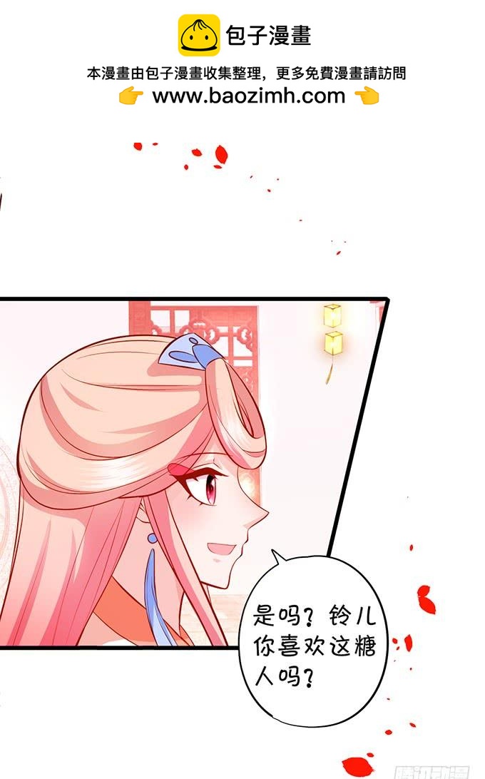 這個狐仙有點兇 - 小美人，從了我吧~ - 3