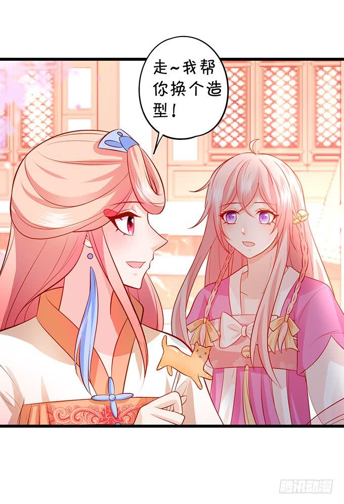 這個狐仙有點兇 - 小美人，從了我吧~ - 4