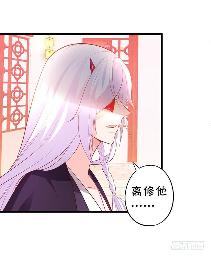 這個狐仙有點兇 - 一碗糖醋魚的戰爭~ - 4