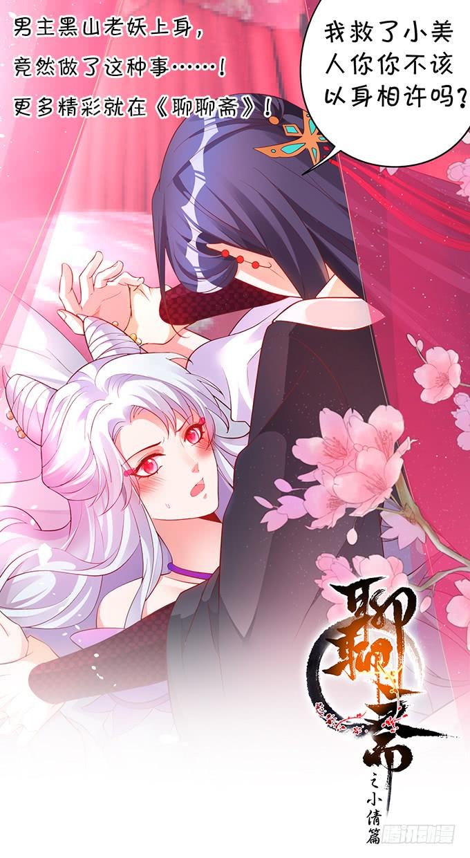 這個狐仙有點兇 - 一碗糖醋魚的戰爭~ - 5