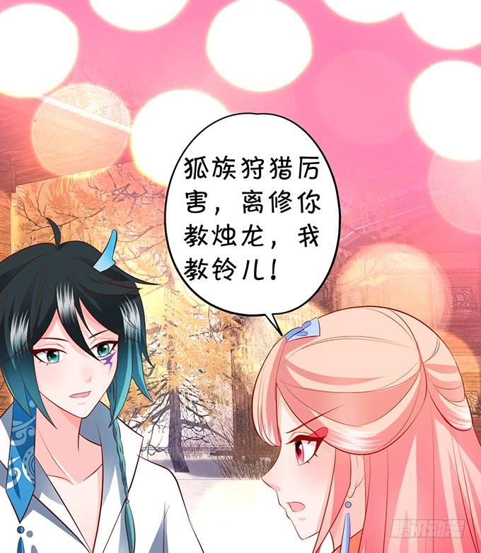 這個狐仙有點兇 - 臭狐狸，你別想吃鈴兒豆腐！(1/2) - 3