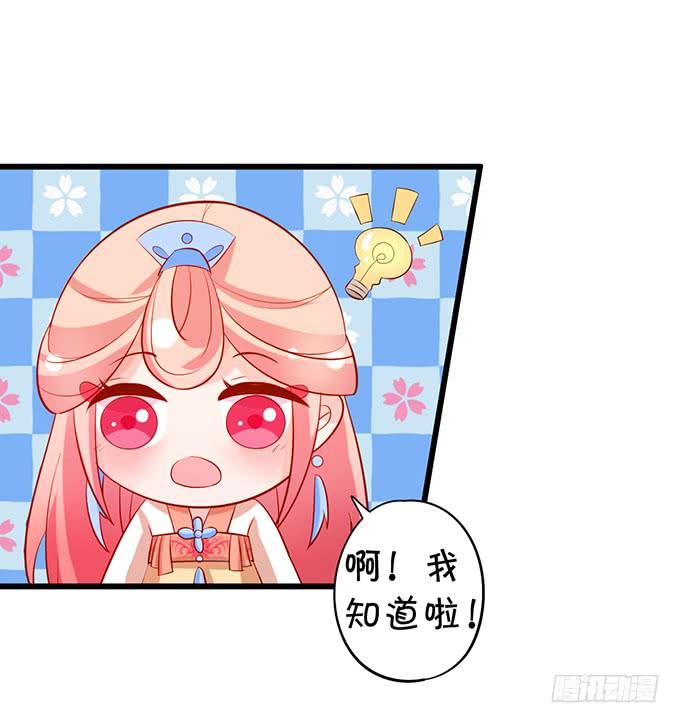 這個狐仙有點兇 - 臭狐狸，你別想吃鈴兒豆腐！(1/2) - 6