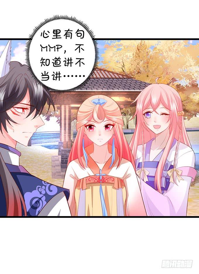 這個狐仙有點兇 - 臭狐狸，你別想吃鈴兒豆腐！(1/2) - 2