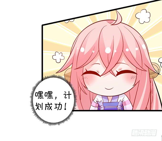 這個狐仙有點兇 - 臭狐狸，你別想吃鈴兒豆腐！(1/2) - 7