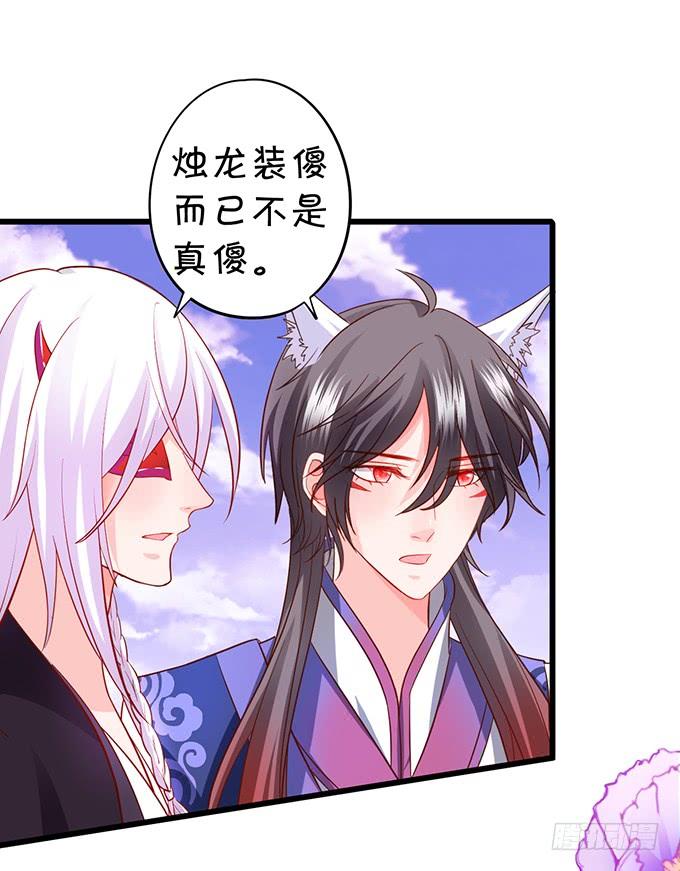 這個狐仙有點兇 - 臭狐狸，你別想吃鈴兒豆腐！(2/2) - 1