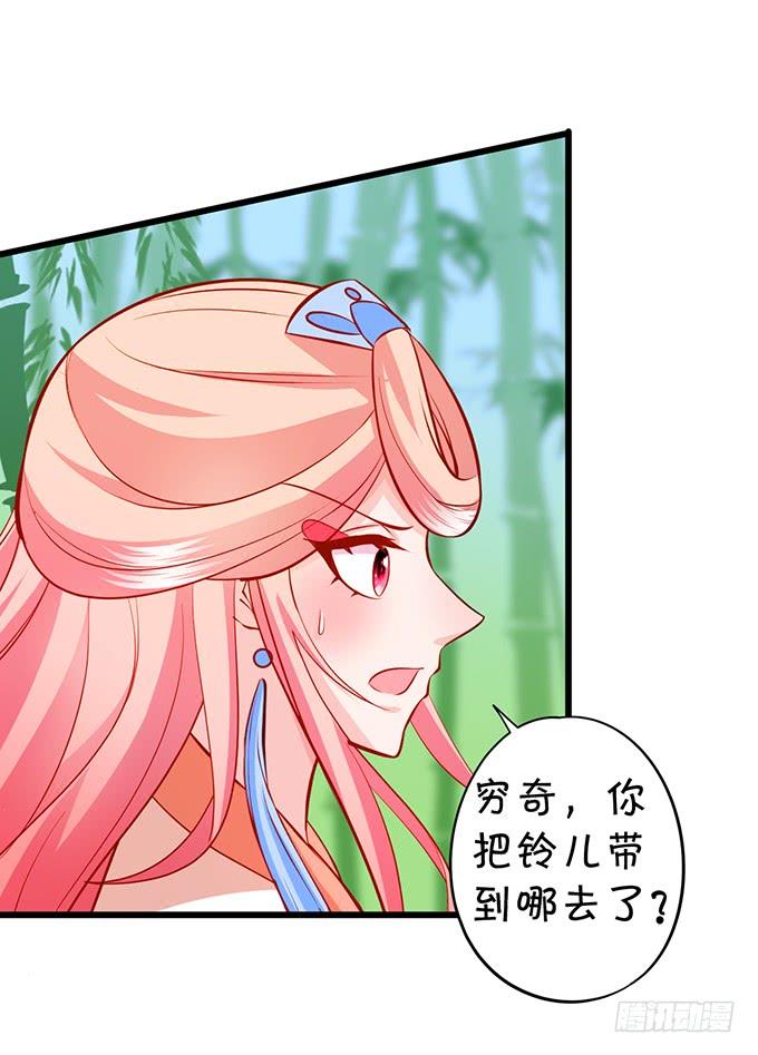 這個狐仙有點兇 - 臭狐狸，你別想吃鈴兒豆腐！(2/2) - 2