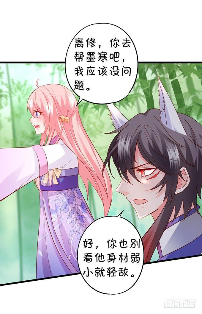 這個狐仙有點兇 - 天上掉下個小屁孩，咦，有點兇！(1/2) - 4