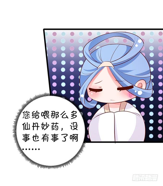 這個狐仙有點兇 - 天上掉下個小屁孩，咦，有點兇！(2/2) - 6