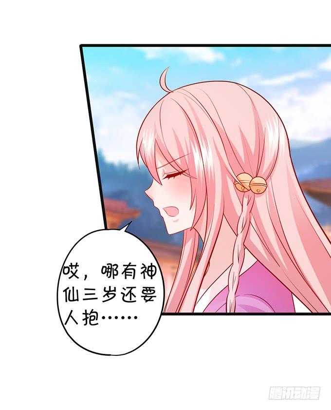 這個狐仙有點兇 - 師父，我要變得更強！ - 2