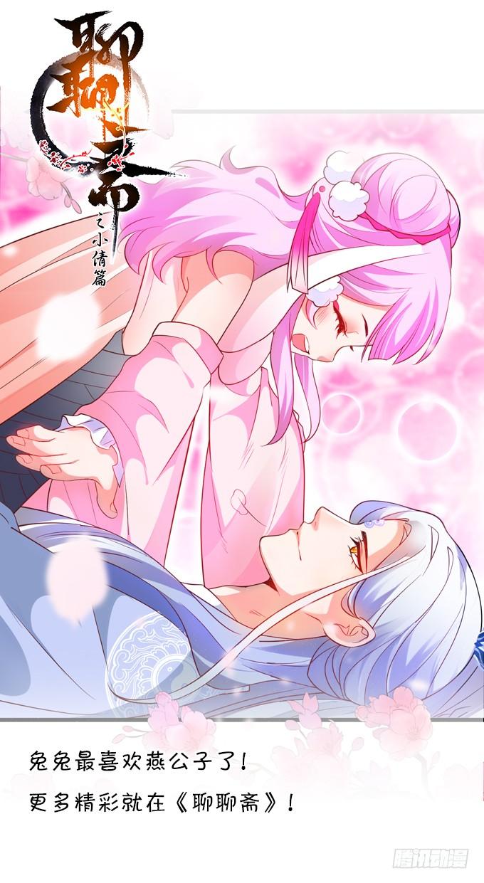 這個狐仙有點兇 - 師父，我要變得更強！ - 1