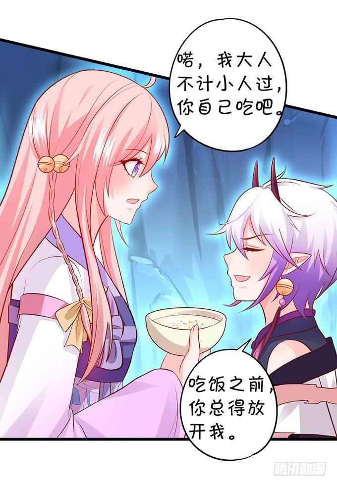 這個狐仙有點兇 - 元徽，殺了她，你就自由了！(1/2) - 7