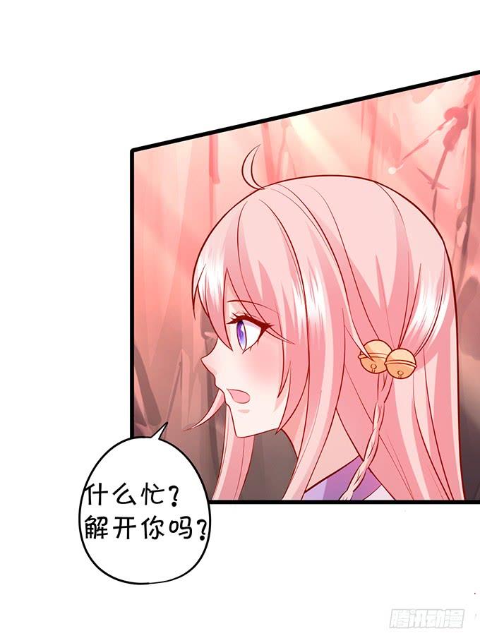 這個狐仙有點兇 - 你會答應我的，對嗎？ - 3