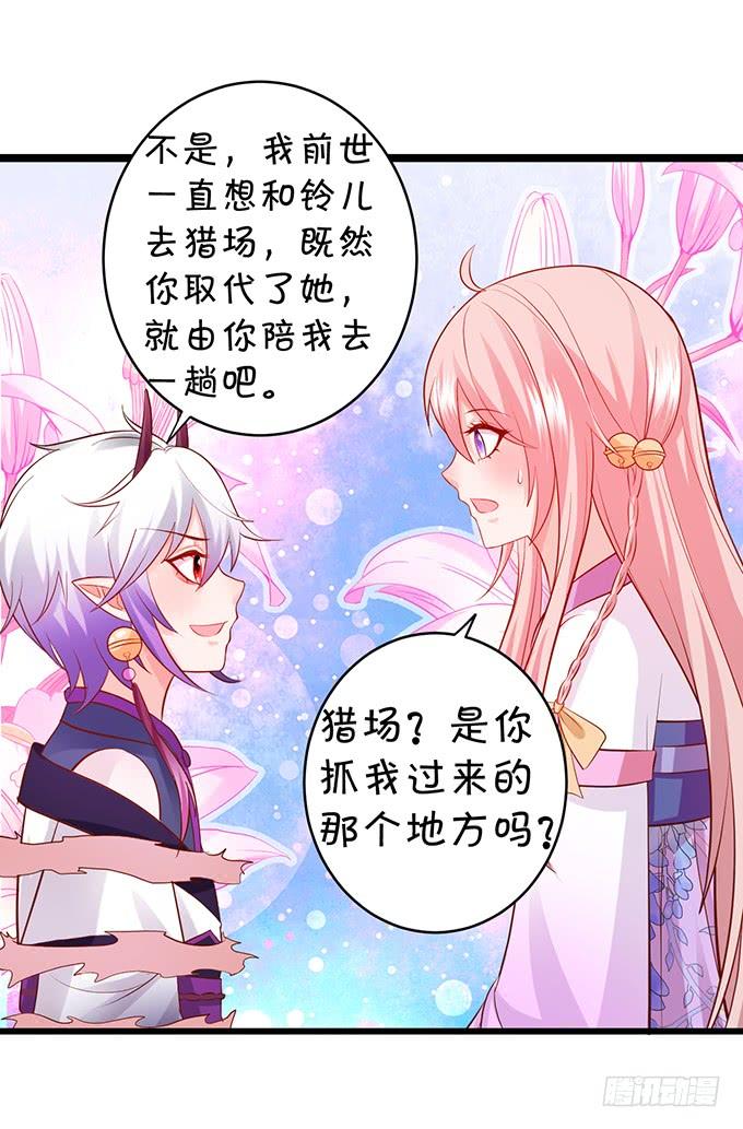 這個狐仙有點兇 - 你會答應我的，對嗎？ - 4