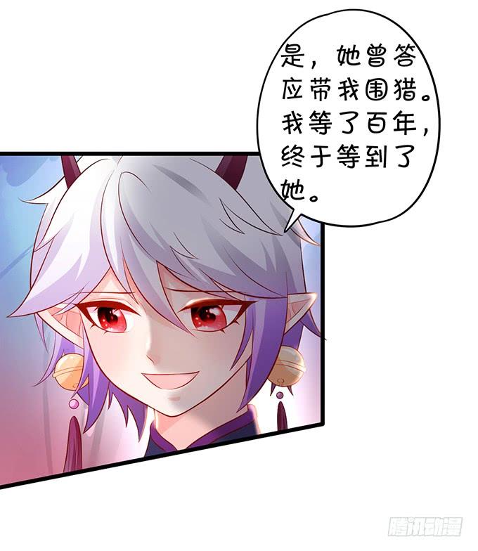 這個狐仙有點兇 - 你會答應我的，對嗎？ - 5