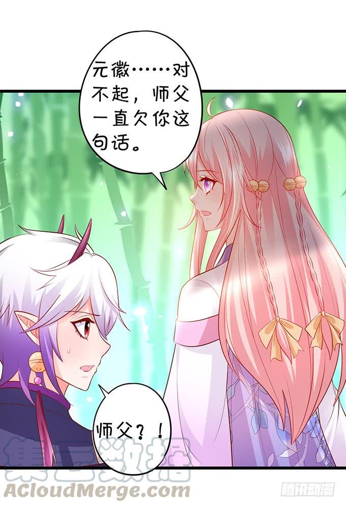 這個狐仙有點兇 - 你會答應我的，對嗎？ - 1