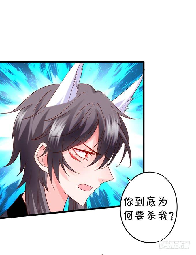 這個狐仙有點兇 - 你爲何執意要殺我呢？(1/2) - 7