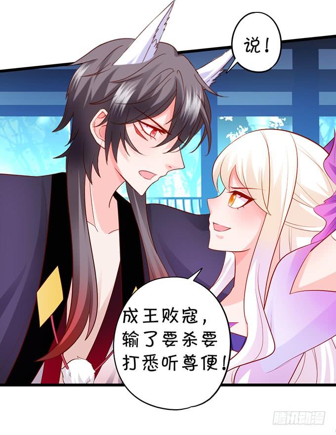 這個狐仙有點兇 - 你爲何執意要殺我呢？(1/2) - 8