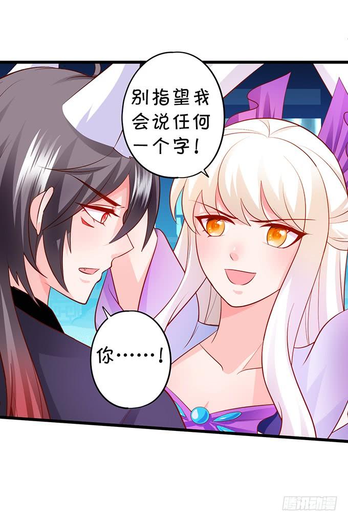 這個狐仙有點兇 - 你爲何執意要殺我呢？(1/2) - 2