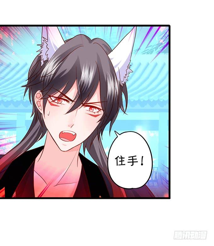 這個狐仙有點兇 - 你爲何執意要殺我呢？(1/2) - 5