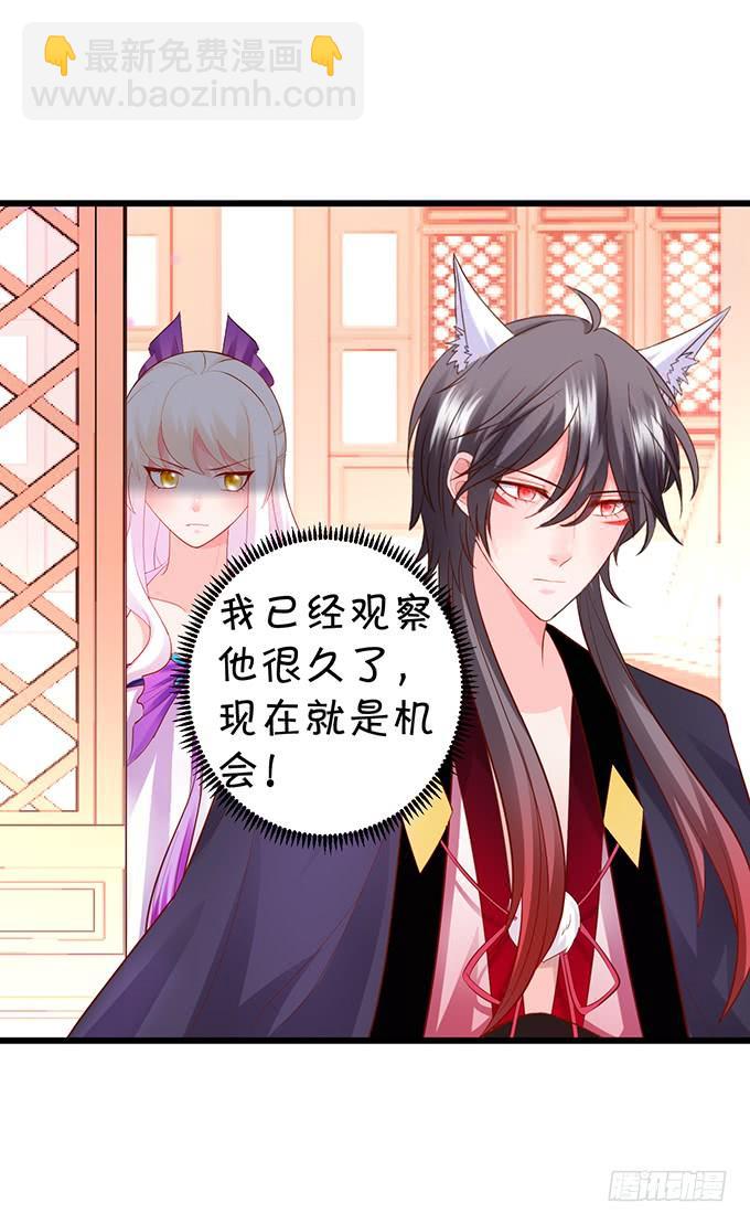 這個狐仙有點兇 - 你爲何執意要殺我呢？(1/2) - 2