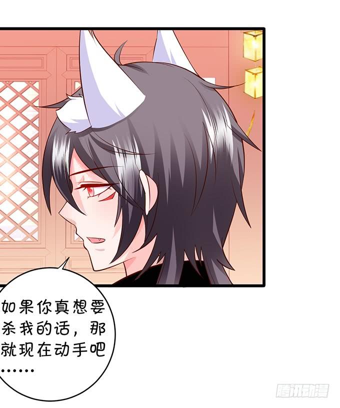 這個狐仙有點兇 - 你爲何執意要殺我呢？(2/2) - 2