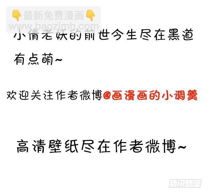 這個狐仙有點兇 - 你爲何執意要殺我呢？(2/2) - 5