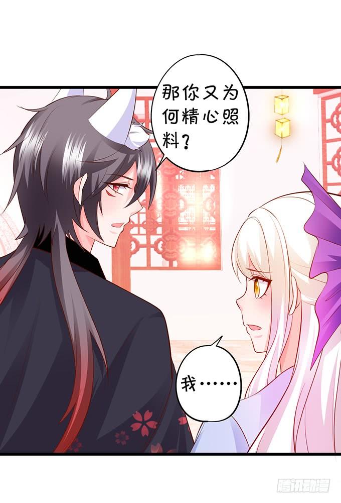 這個狐仙有點兇 - 花前月下，接吻最爲合適~ - 2