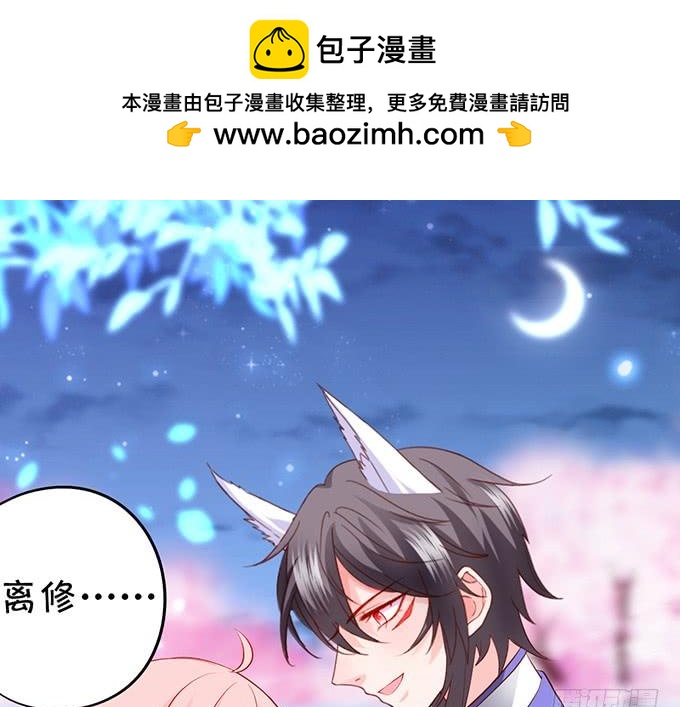 這個狐仙有點兇 - 花前月下，接吻最爲合適~ - 5