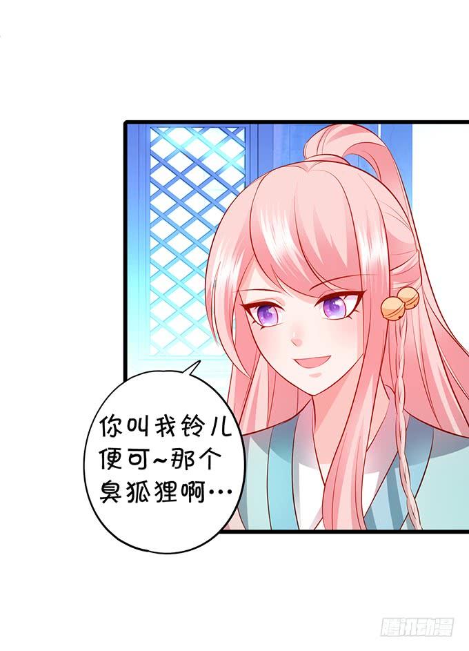 這個狐仙有點兇 - 喜歡就要大膽去追！ - 5