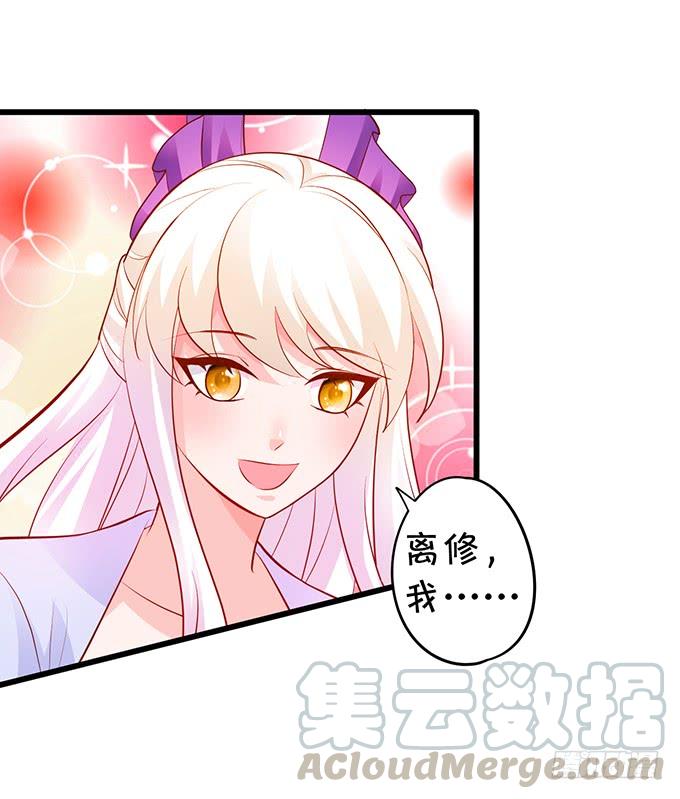 這個狐仙有點兇 - 喜歡就要大膽去追！ - 1