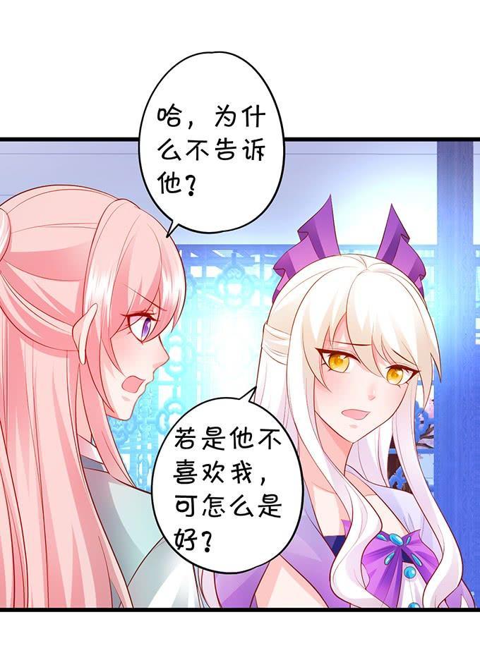 這個狐仙有點兇 - 喜歡就要大膽去追！ - 2