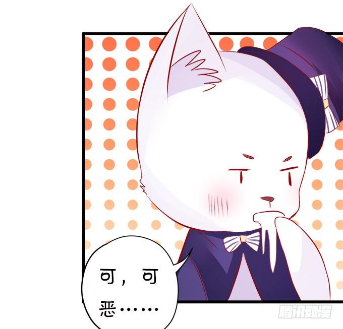 這個狐仙有點兇 - 你們揹着本尊計劃什麼呢？(2/2) - 5