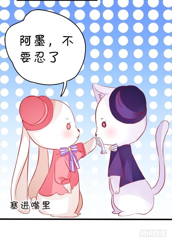 這個狐仙有點兇 - 你們揹着本尊計劃什麼呢？(2/2) - 7