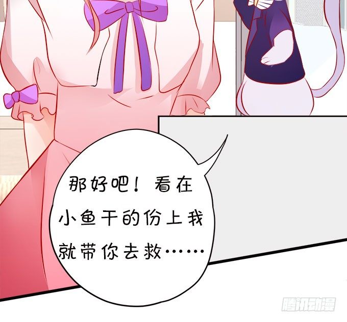 這個狐仙有點兇 - 你們揹着本尊計劃什麼呢？(2/2) - 4