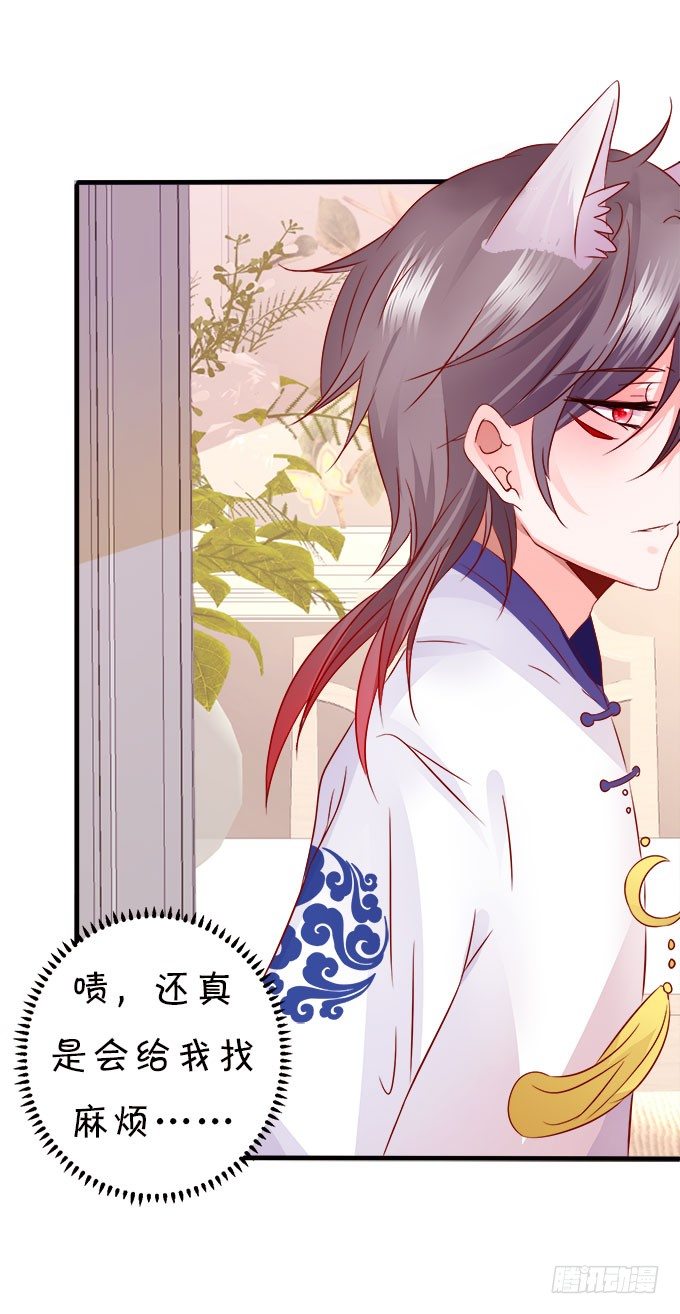 這個狐仙有點兇 - 你們揹着本尊計劃什麼呢？(2/2) - 7