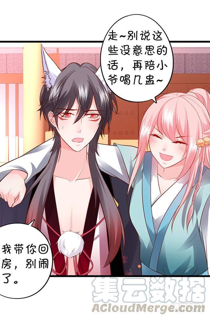 這個狐仙有點兇 - 一起拯救麻煩少女！ - 3