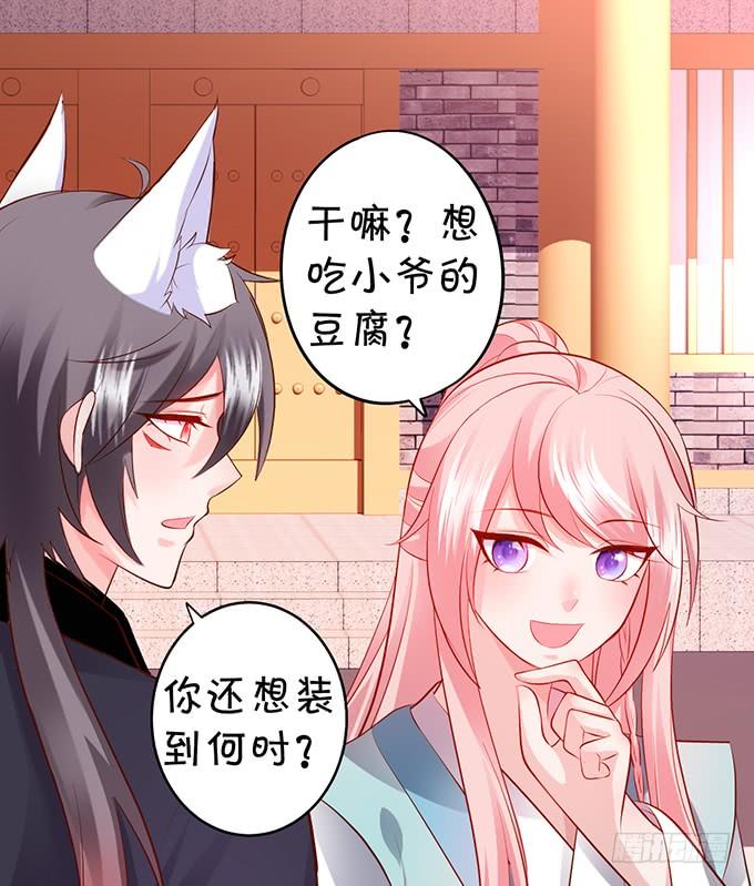 這個狐仙有點兇 - 一起拯救麻煩少女！ - 3