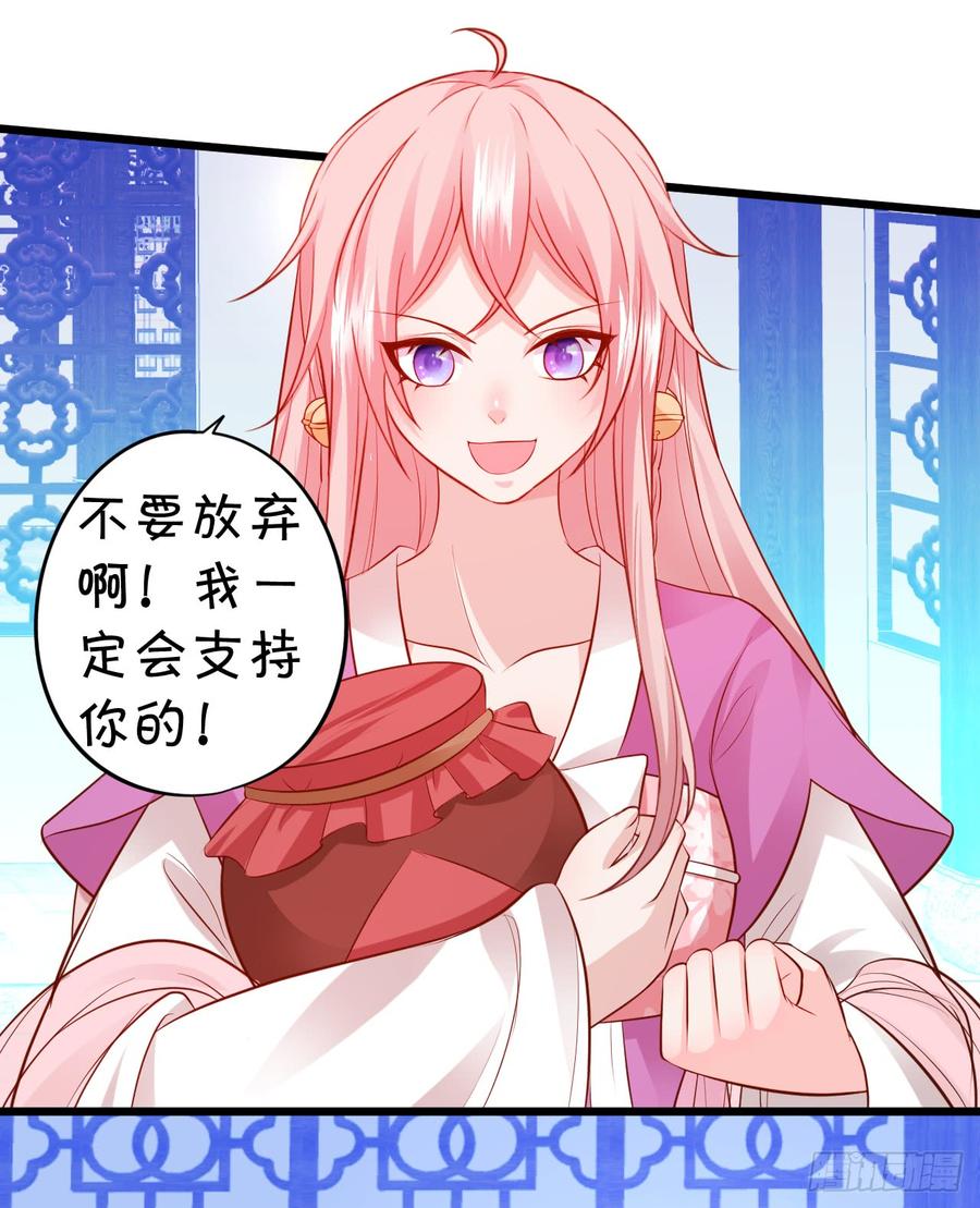 這個狐仙有點兇 - 我願等待千年，共賞花開！(1/2) - 8