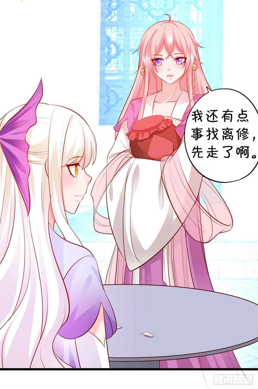 這個狐仙有點兇 - 我願等待千年，共賞花開！(1/2) - 2