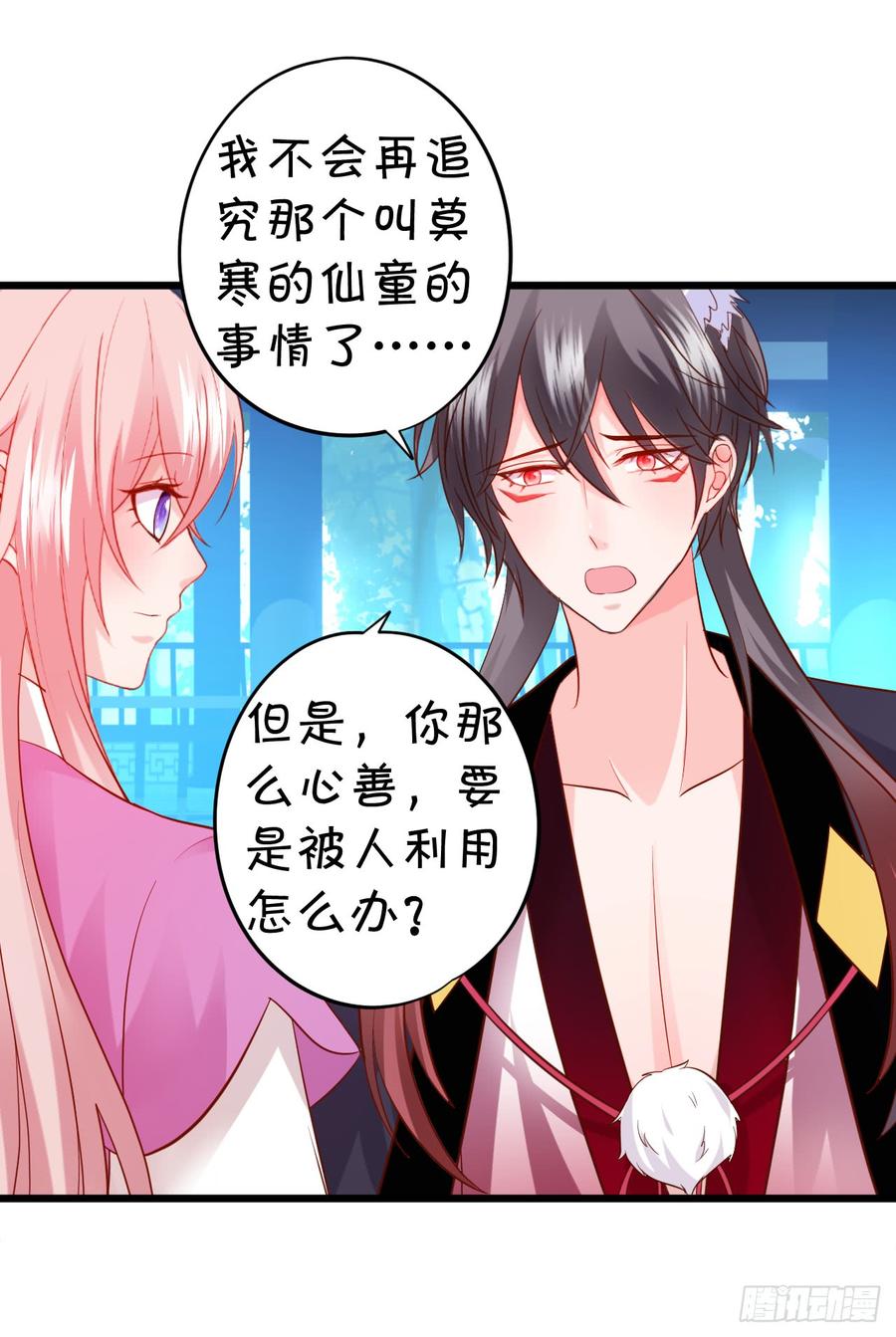 這個狐仙有點兇 - 我願等待千年，共賞花開！(1/2) - 3