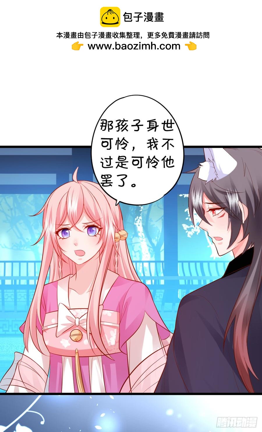 這個狐仙有點兇 - 我願等待千年，共賞花開！(1/2) - 4