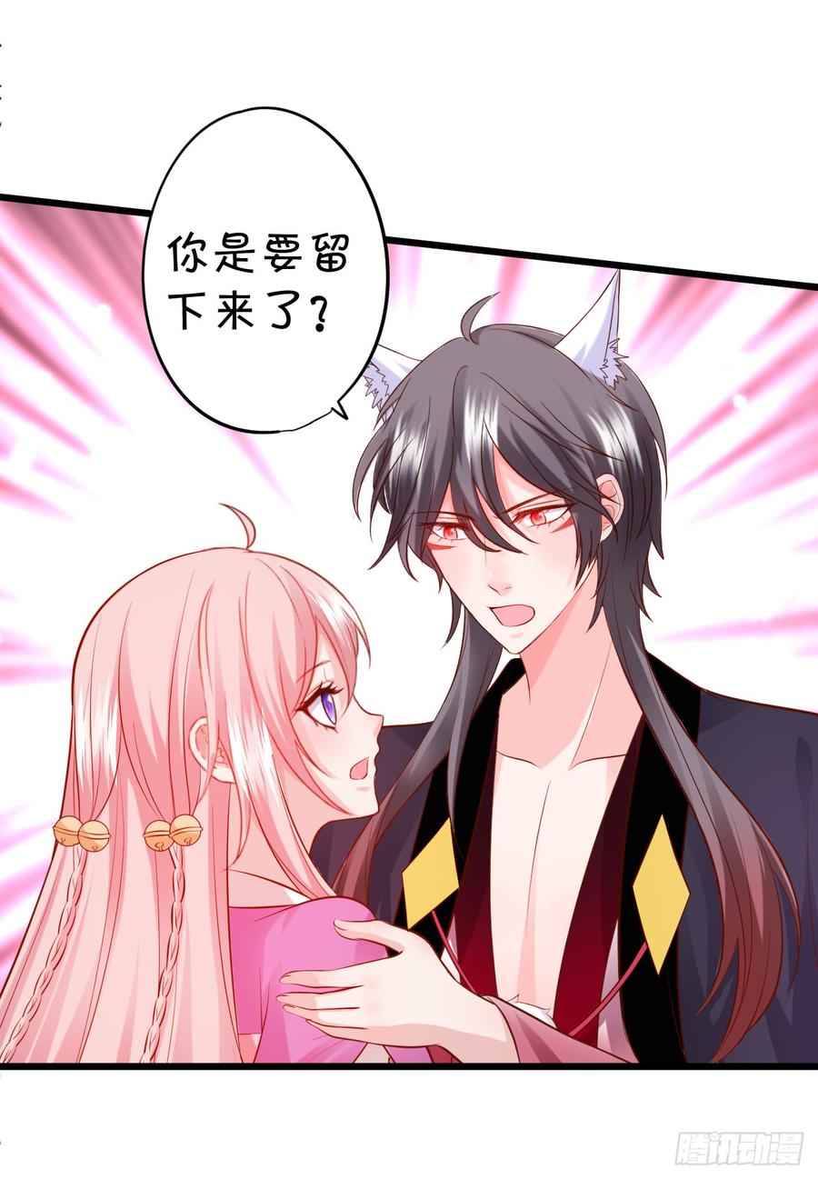 這個狐仙有點兇 - 我願等待千年，共賞花開！(1/2) - 2